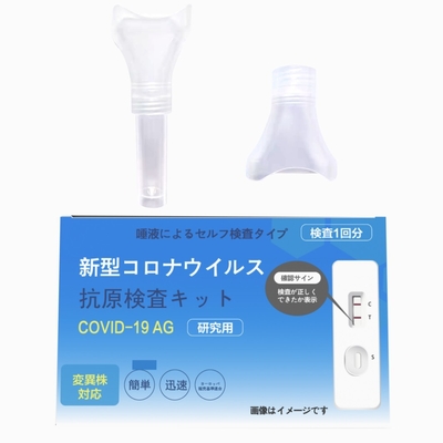 Collettore stabilito di prova d'autoverifica Giappone del campione della saliva dell'antigene di accuratezza SARS-CoV-2 della classe III 99% 1 prova/scatola